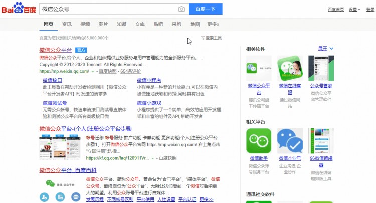 只需三分钟，创建一个属于您的微信公众号
